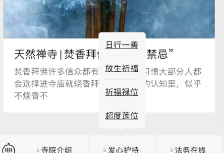 智慧寺院|寺院公眾號您不懂的那些事？接入寺院管理軟件只能采用寺院服務號