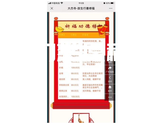 寺院管理軟件之放生修福系統案例運營推廣效果展示