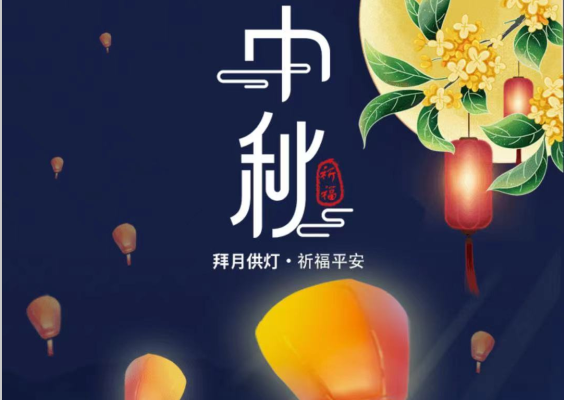 中秋放孔明燈系統上線